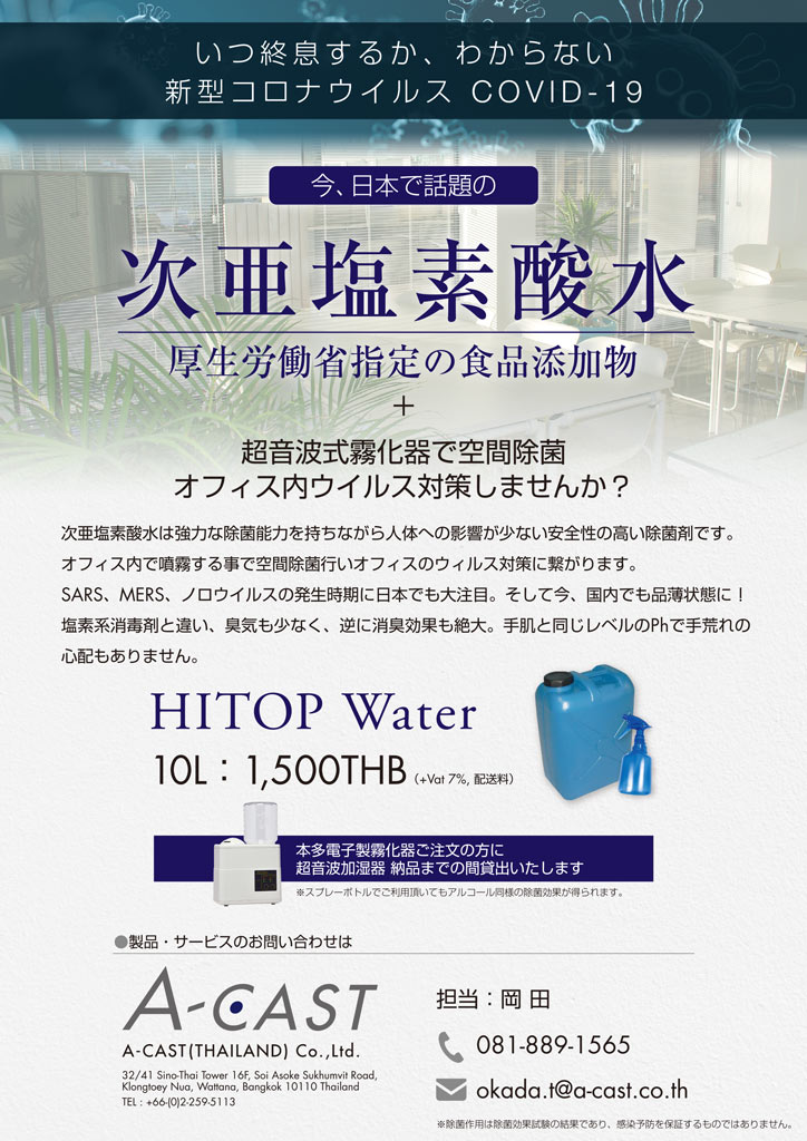 High TOP Water(次亜塩素酸水)チラシ