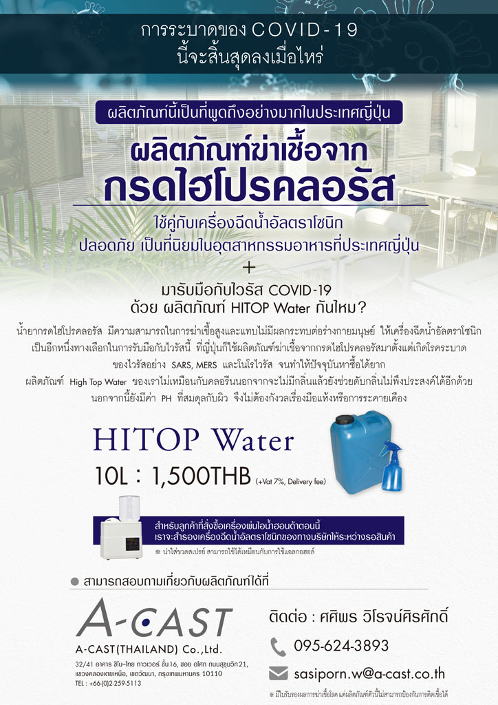High TOP Water brochure