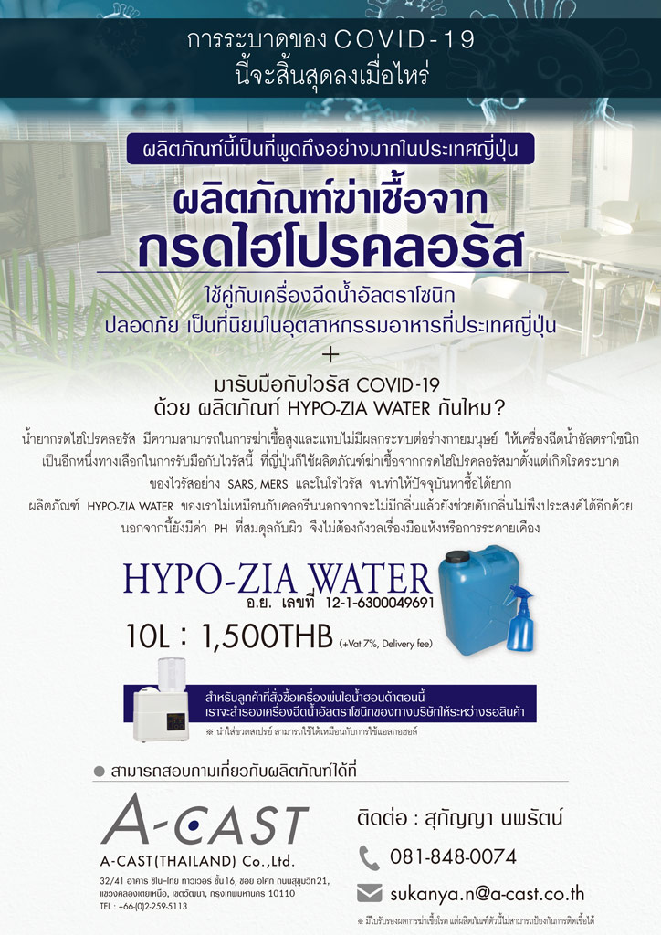 Hypo-Zia Water (สารไฮโปรคลอรัส) Brochure