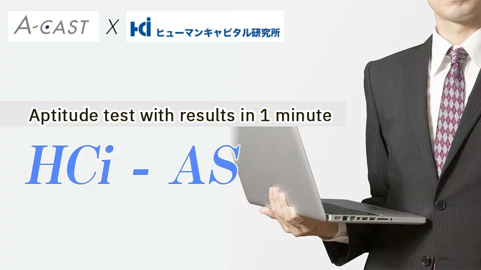 You are currently viewing HCi-AS Test Web Version Service Launched!