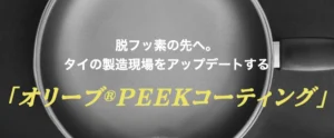 投稿についてもっと詳しく 次世代表面処理技術「allive® PEEK coat（オリーブ®︎PEEKコーティング）」のタイ正規代理店となりました